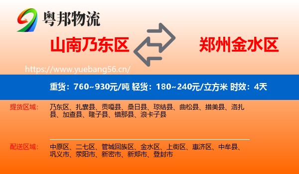 山南乃东区到金水区物流专线名片