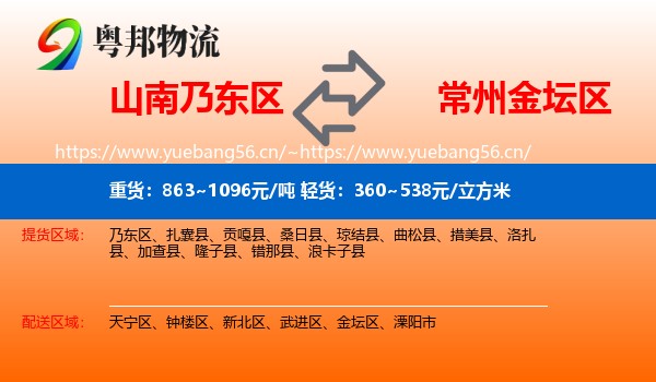 山南乃东区到金坛区物流