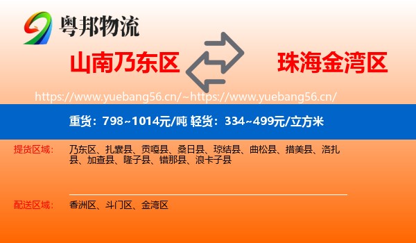 山南乃东区到金湾区物流