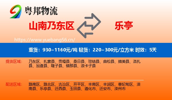 山南乃东区到乐亭县物流专线名片