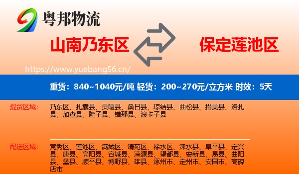 山南乃东区到莲池区物流专线名片