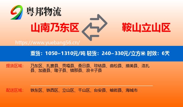 山南乃东区到立山区物流专线名片