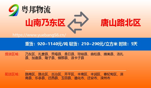 山南乃东区到路北区物流专线名片