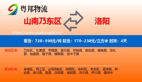 山南乃东区到洛阳物流专线名片