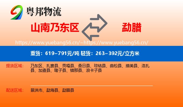 山南乃东区到勐腊县物流