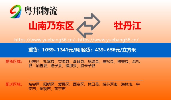 山南乃东区到牡丹江物流