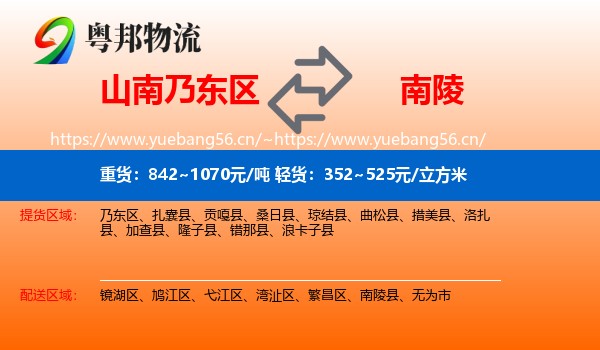 山南乃东区到南陵县物流