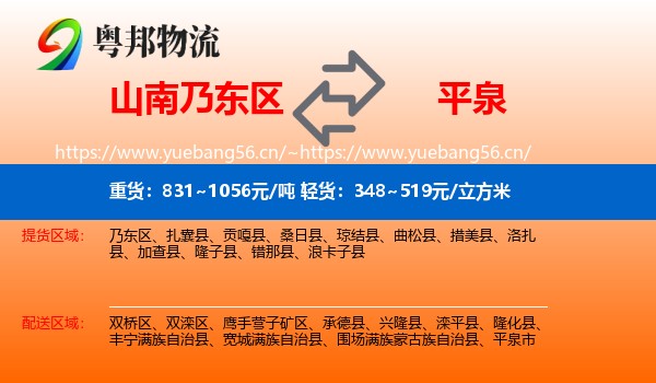 山南乃东区到平泉市物流