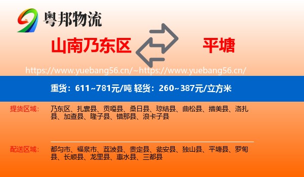 山南乃东区到平塘县物流