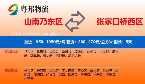 山南乃东区到桥西区物流专线名片