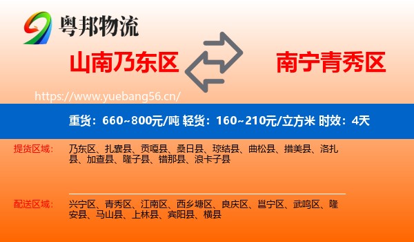 山南乃东区到青秀区物流专线名片