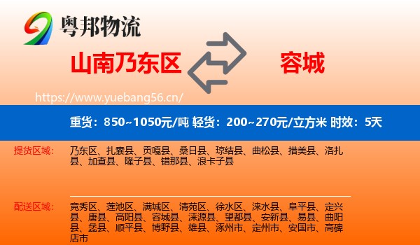 山南乃东区到容城县物流专线名片
