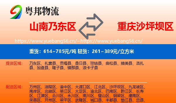 山南乃东区到沙坪坝区物流