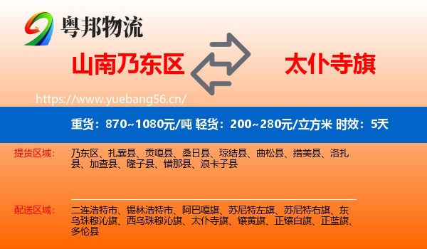 山南乃东区到太仆寺旗物流专线名片