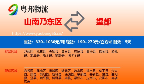 山南乃东区到望都县物流专线名片