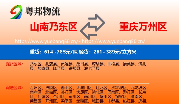 山南乃东区到万州区物流