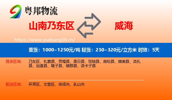 山南乃东区到威海物流专线名片