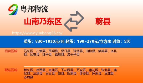 山南乃东区到蔚县物流专线名片