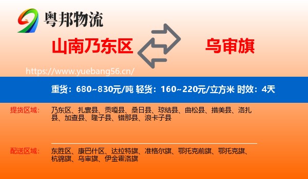 山南乃东区到乌审旗物流专线名片