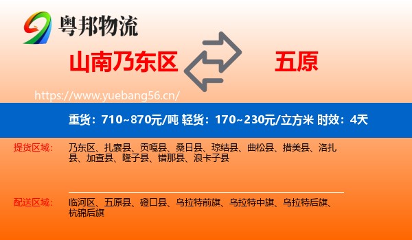 山南乃东区到五原县物流专线名片