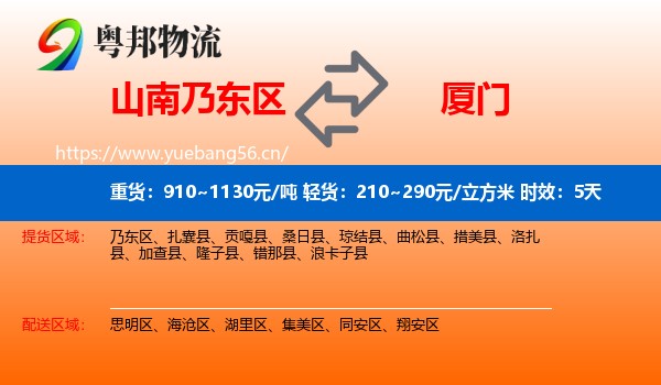 山南乃东区到厦门物流专线名片