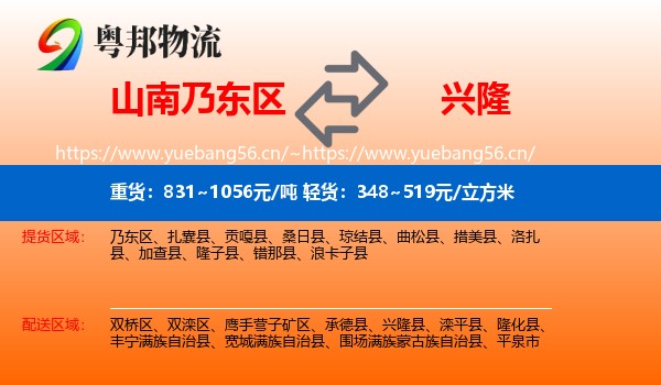 山南乃东区到兴隆县物流