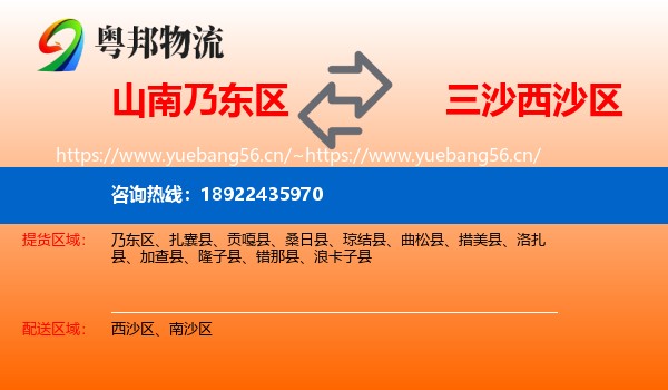 山南乃东区到西沙区物流