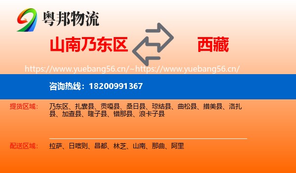 山南乃东区到西藏物流