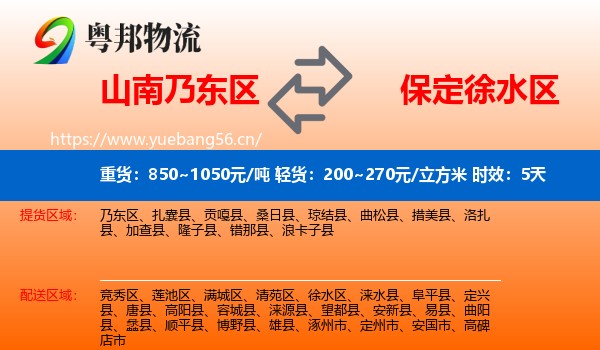 山南乃东区到徐水区物流专线名片