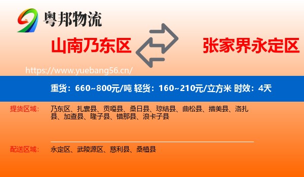 山南乃东区到永定区物流专线名片