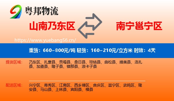 山南乃东区到邕宁区物流专线名片