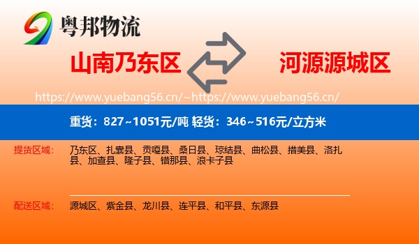 山南乃东区到源城区物流