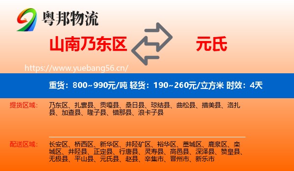 山南乃东区到元氏县物流专线名片