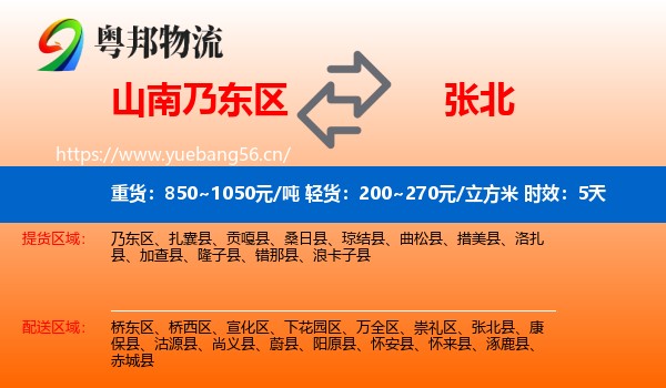 山南乃东区到张北县物流专线名片