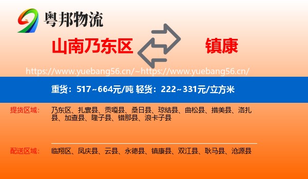 山南乃东区到镇康县物流