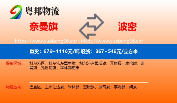 奈曼旗到波密县物流