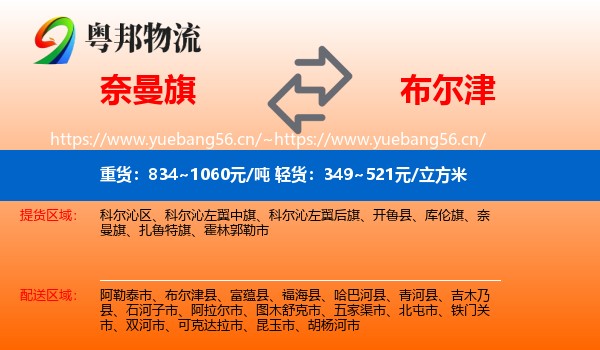 奈曼旗到布尔津县物流