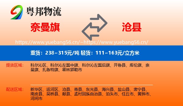 奈曼旗到沧县物流