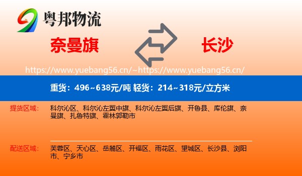 奈曼旗到长沙物流