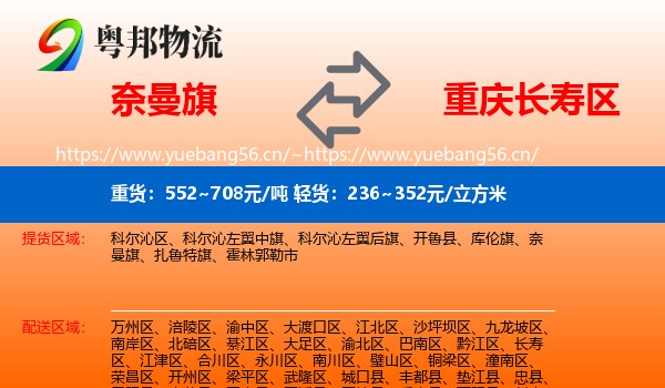 奈曼旗到长寿区物流