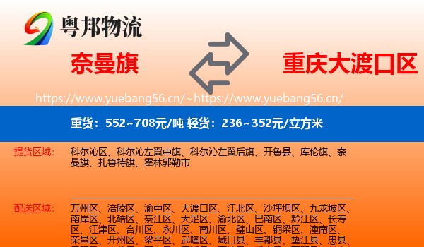 奈曼旗到大渡口区物流