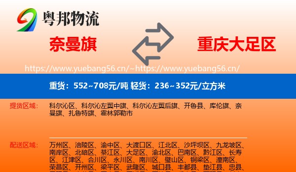 奈曼旗到大足区物流