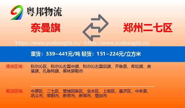 奈曼旗到二七区物流