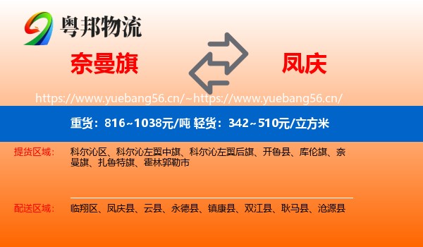 奈曼旗到凤庆县物流