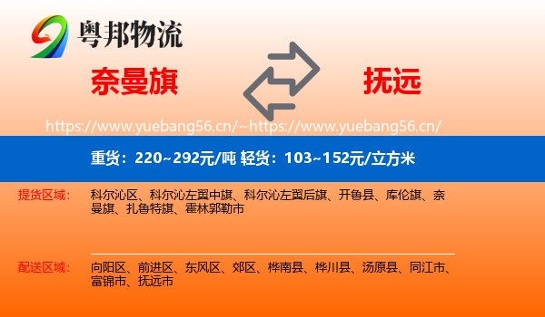 奈曼旗到抚远市物流