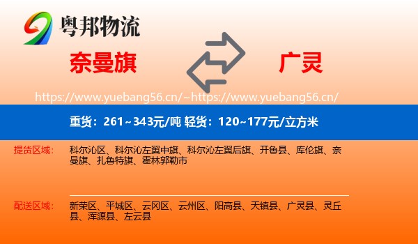 奈曼旗到广灵县物流