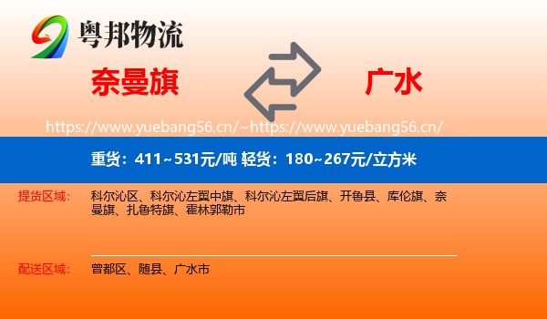 奈曼旗到广水市物流