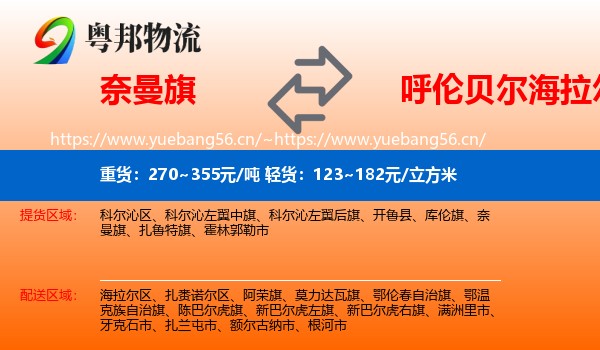 奈曼旗到海拉尔区物流