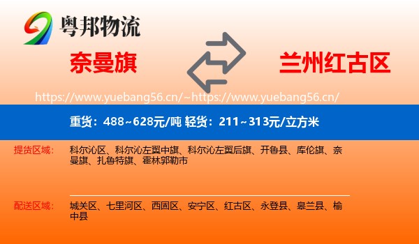 奈曼旗到红古区物流