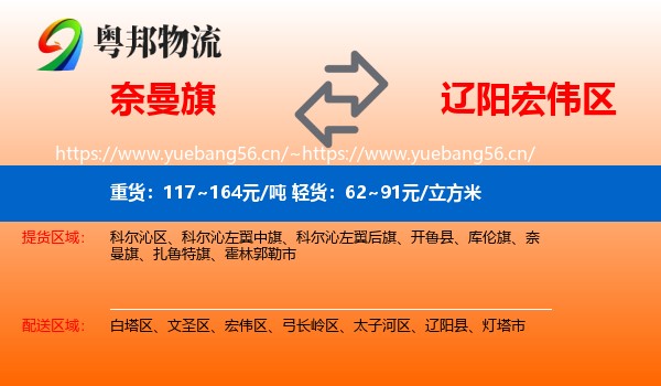奈曼旗到宏伟区物流